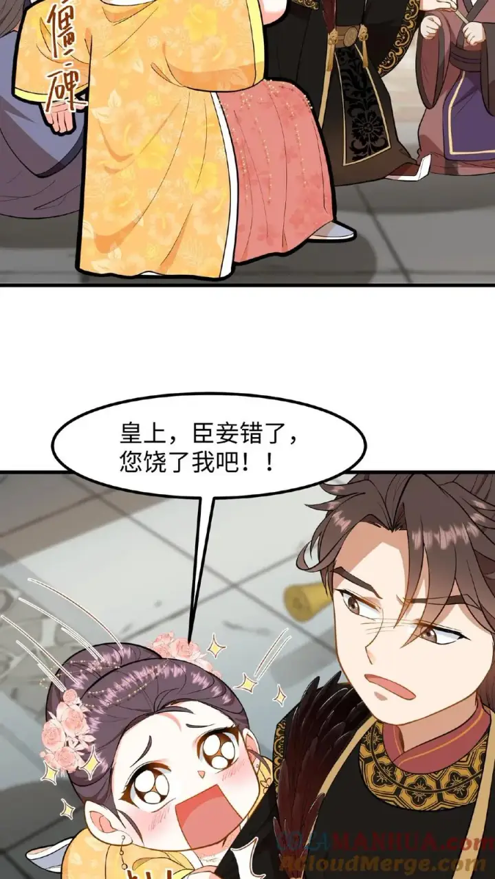 《我穿回暴君小时候打翻他奶瓶》第87话 皇上给我开路图3