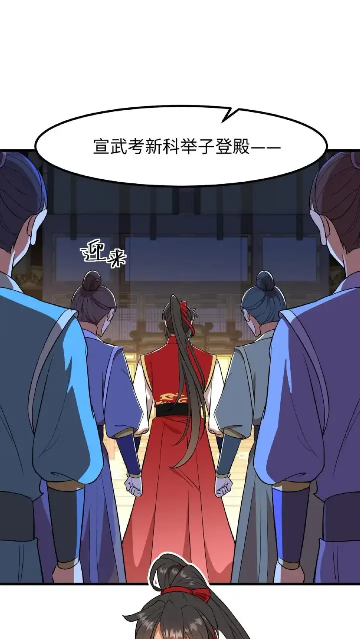 《我穿回暴君小时候打翻他奶瓶》第87话 皇上给我开路图30