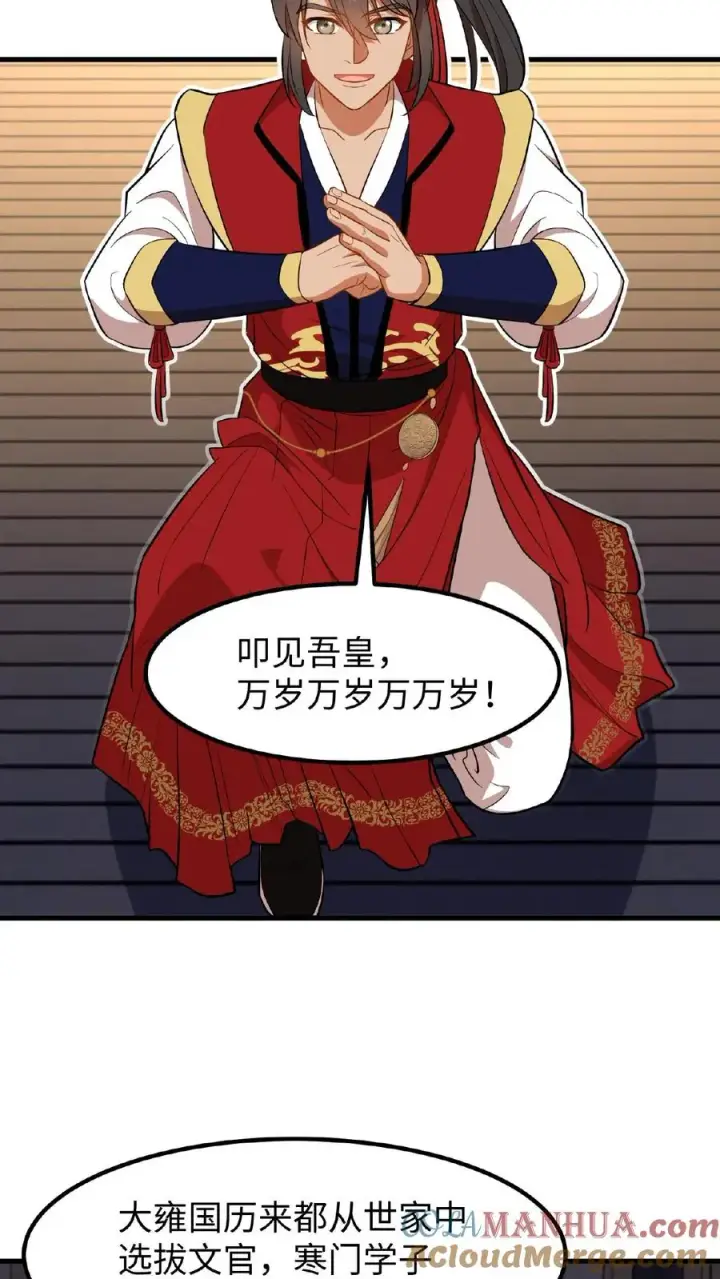 《我穿回暴君小时候打翻他奶瓶》第87话 皇上给我开路图31