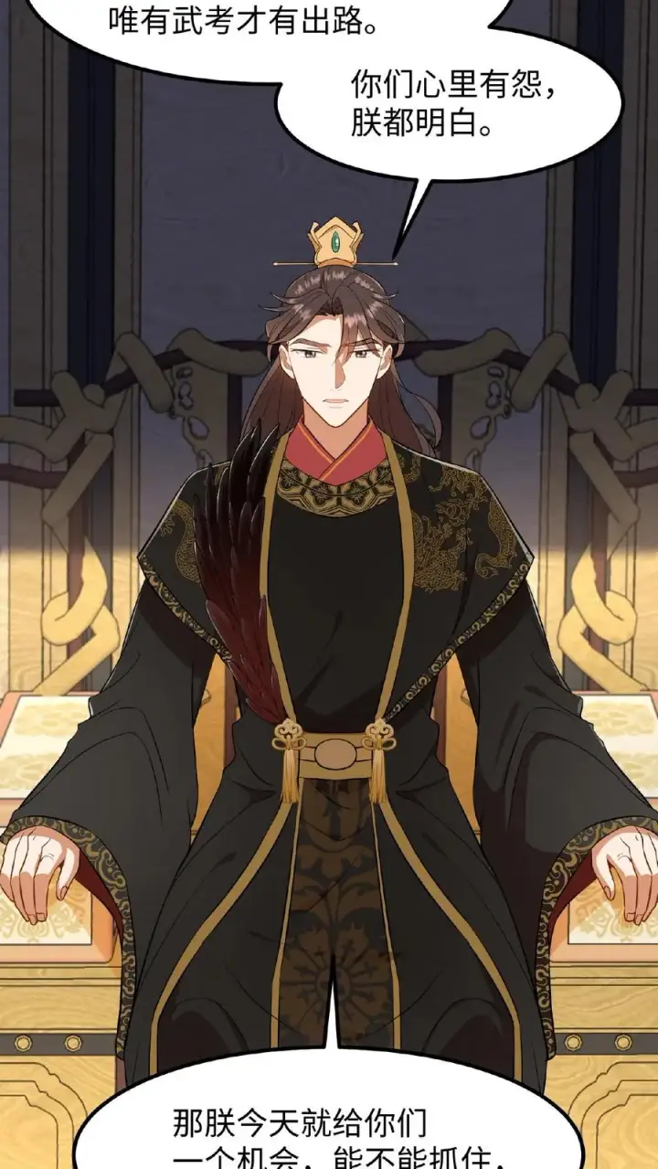 《我穿回暴君小时候打翻他奶瓶》第87话 皇上给我开路图32