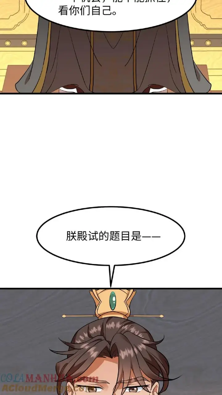 《我穿回暴君小时候打翻他奶瓶》第87话 皇上给我开路图33