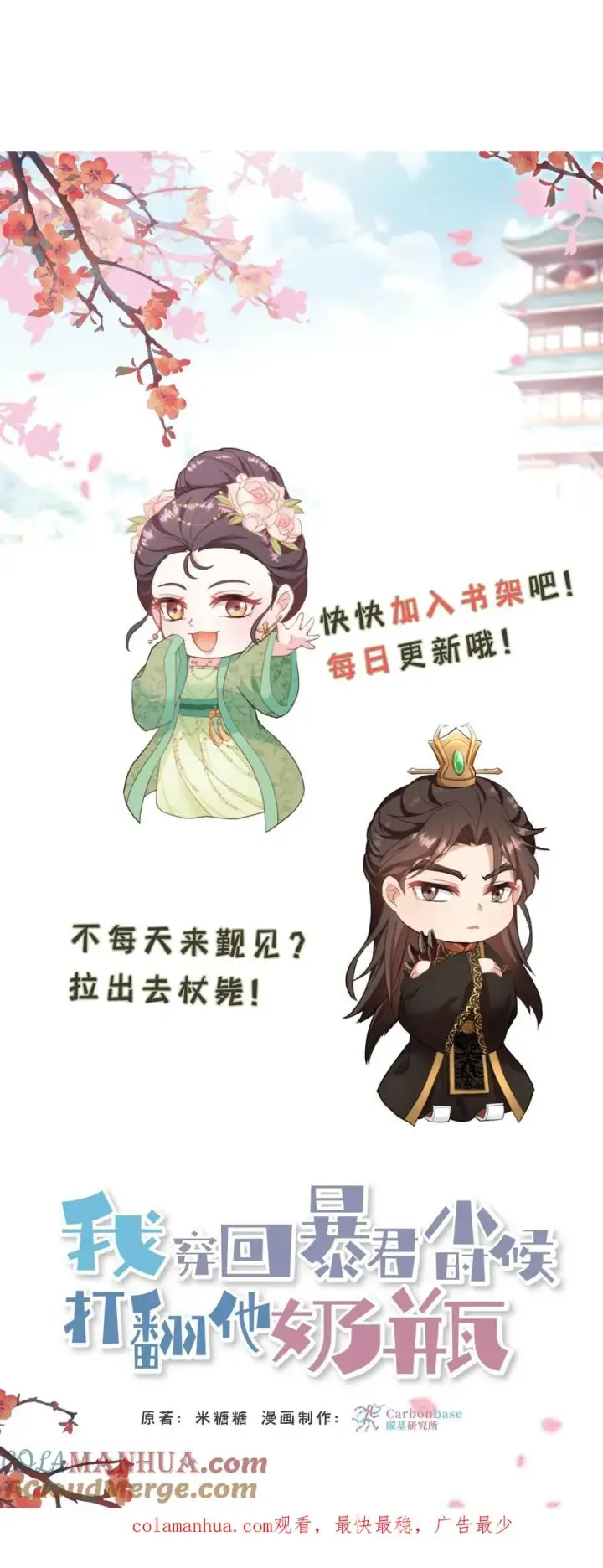 《我穿回暴君小时候打翻他奶瓶》第87话 皇上给我开路图35