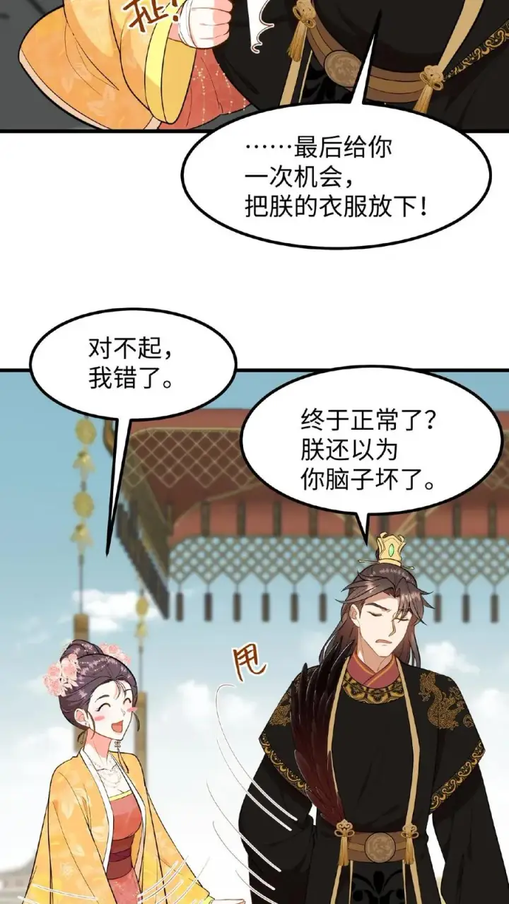 《我穿回暴君小时候打翻他奶瓶》第87话 皇上给我开路图4