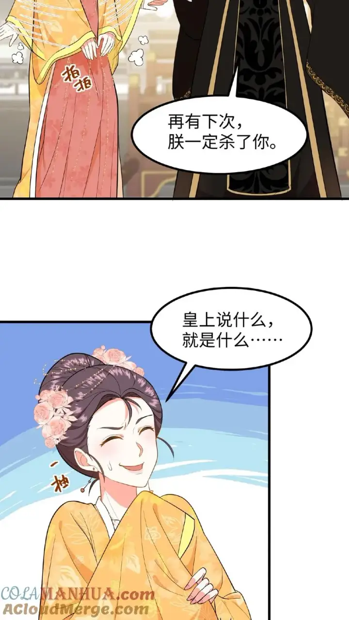 《我穿回暴君小时候打翻他奶瓶》第87话 皇上给我开路图5