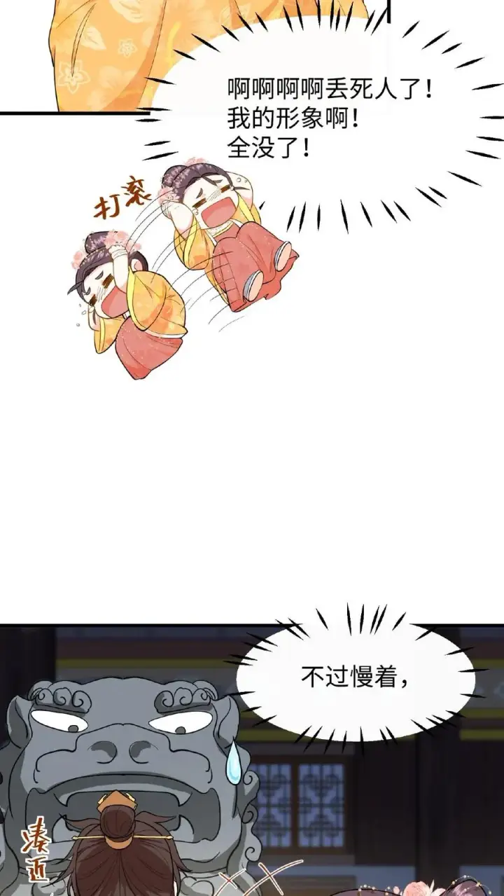 《我穿回暴君小时候打翻他奶瓶》第87话 皇上给我开路图6