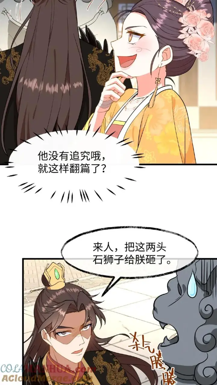 《我穿回暴君小时候打翻他奶瓶》第87话 皇上给我开路图7