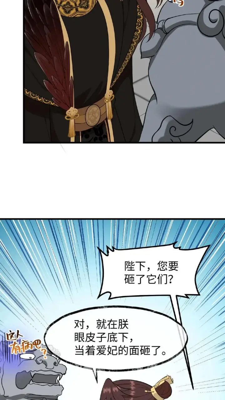 《我穿回暴君小时候打翻他奶瓶》第87话 皇上给我开路图8