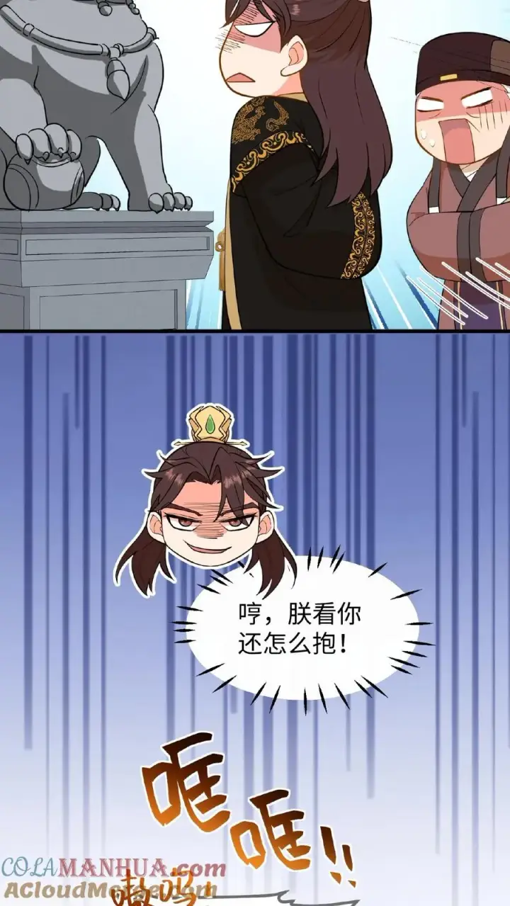 《我穿回暴君小时候打翻他奶瓶》第87话 皇上给我开路图9