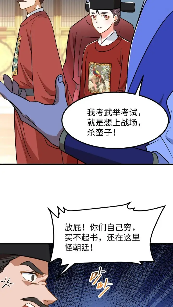 《我穿回暴君小时候打翻他奶瓶》第88话 愿为守护而投笔从戎！图10