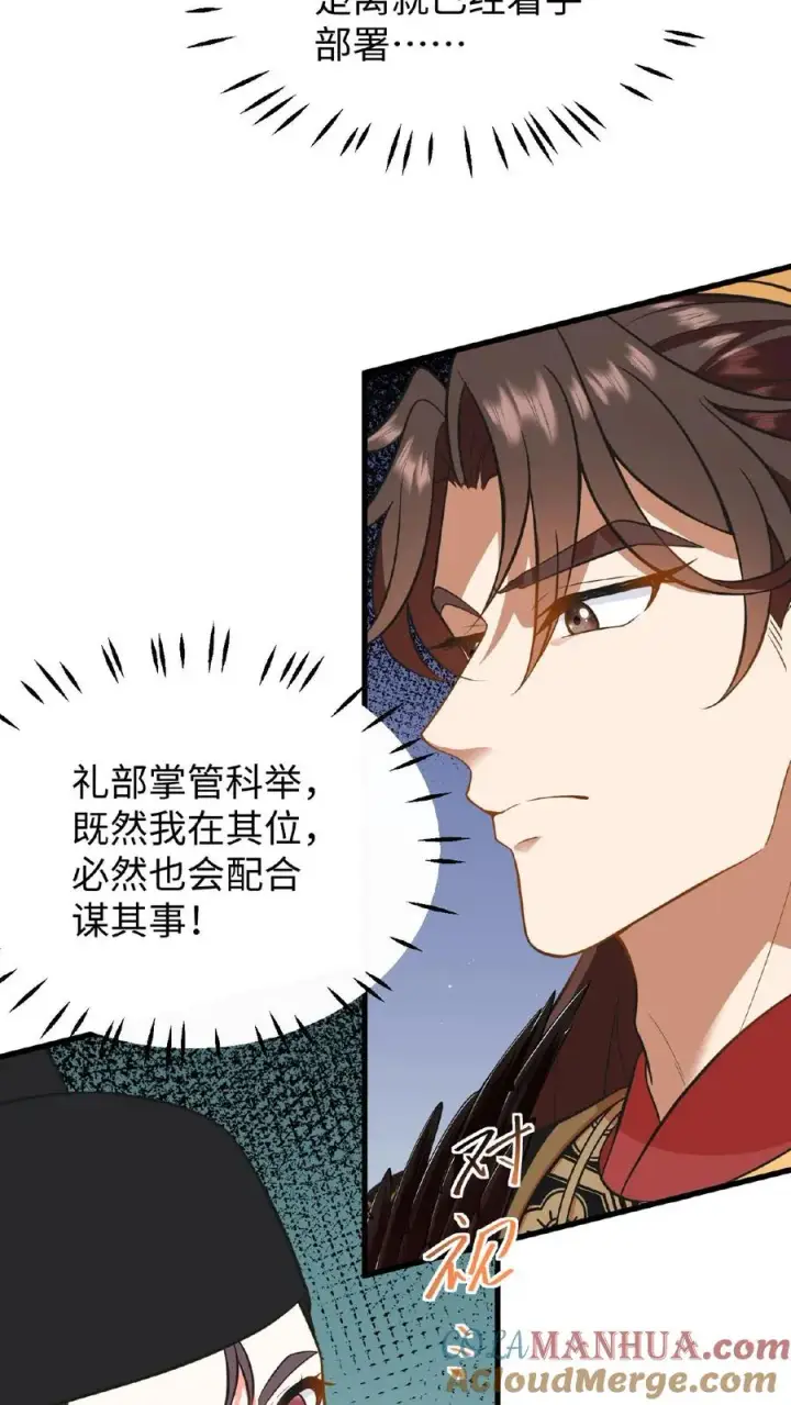 《我穿回暴君小时候打翻他奶瓶》第88话 愿为守护而投笔从戎！图19