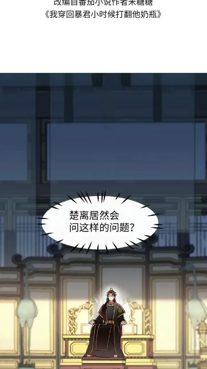《我穿回暴君小时候打翻他奶瓶》第88话 愿为守护而投笔从戎！图2