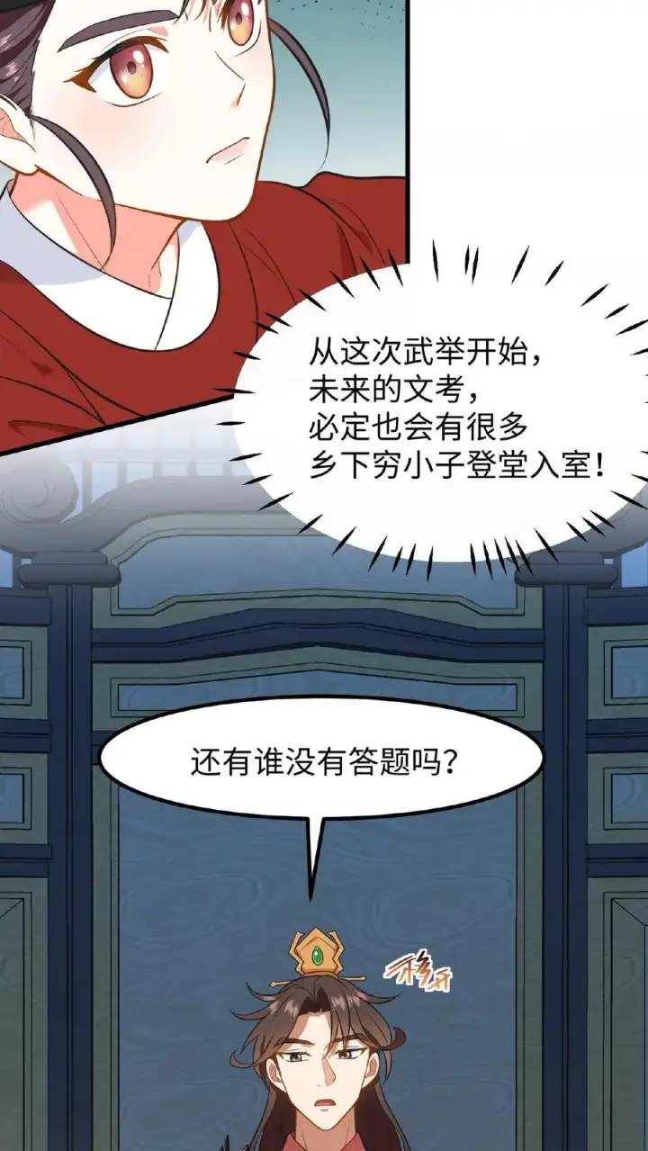 《我穿回暴君小时候打翻他奶瓶》第88话 愿为守护而投笔从戎！图20