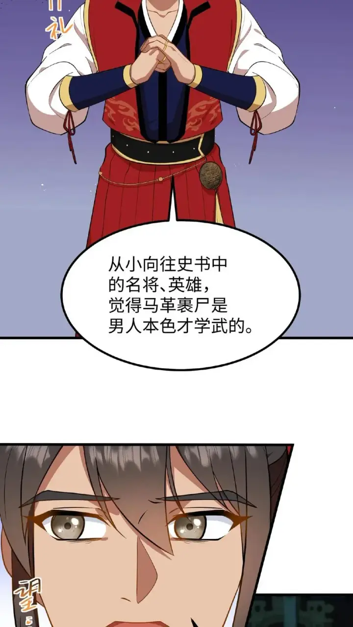 《我穿回暴君小时候打翻他奶瓶》第88话 愿为守护而投笔从戎！图22