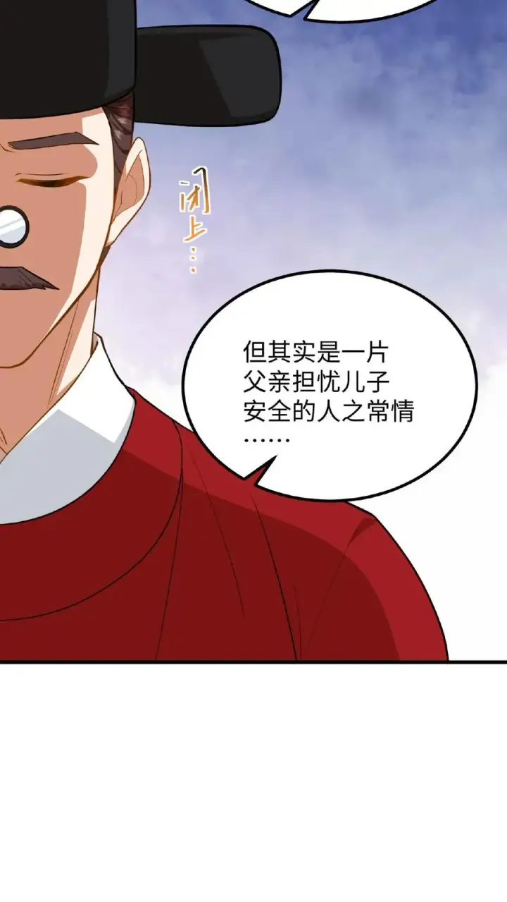 《我穿回暴君小时候打翻他奶瓶》第88话 愿为守护而投笔从戎！图26