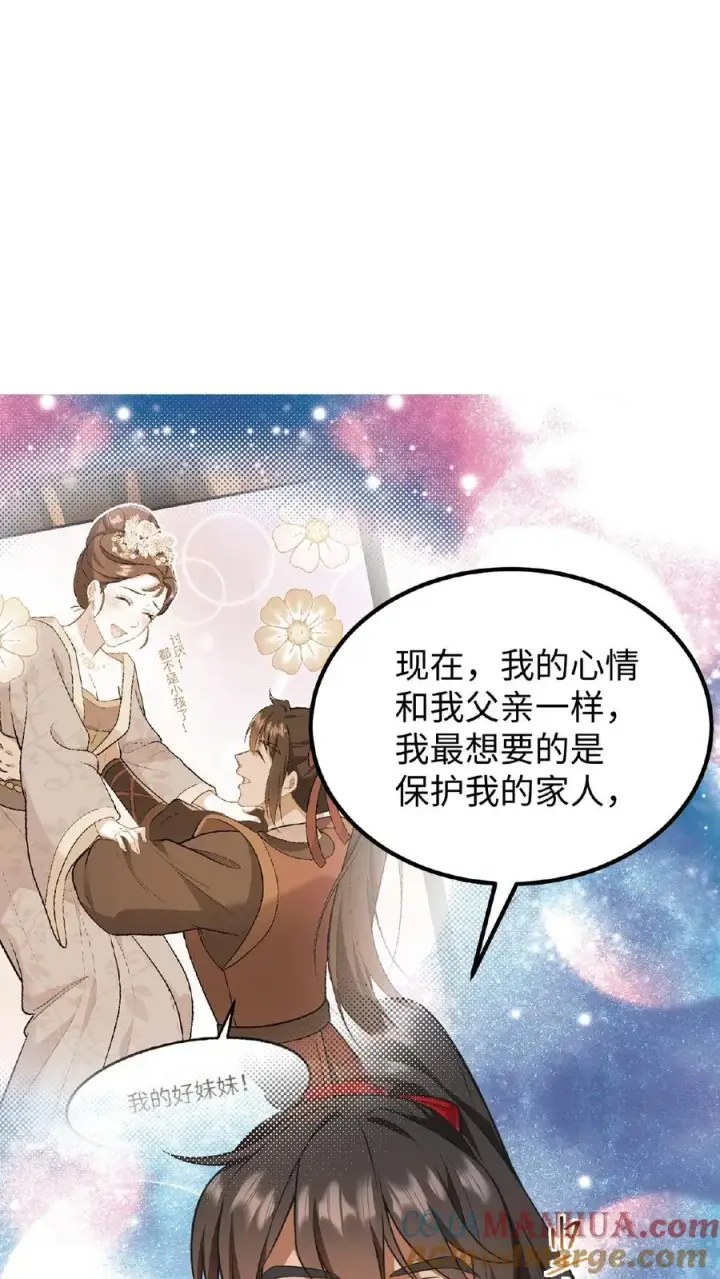 《我穿回暴君小时候打翻他奶瓶》第88话 愿为守护而投笔从戎！图27
