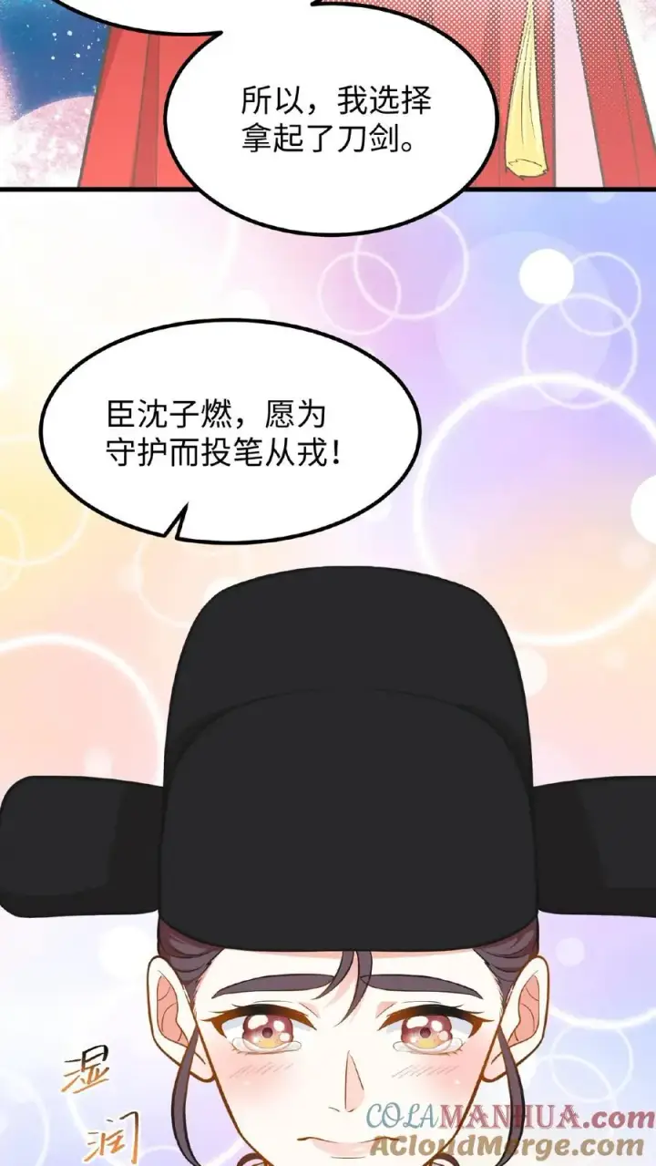 《我穿回暴君小时候打翻他奶瓶》第88话 愿为守护而投笔从戎！图29