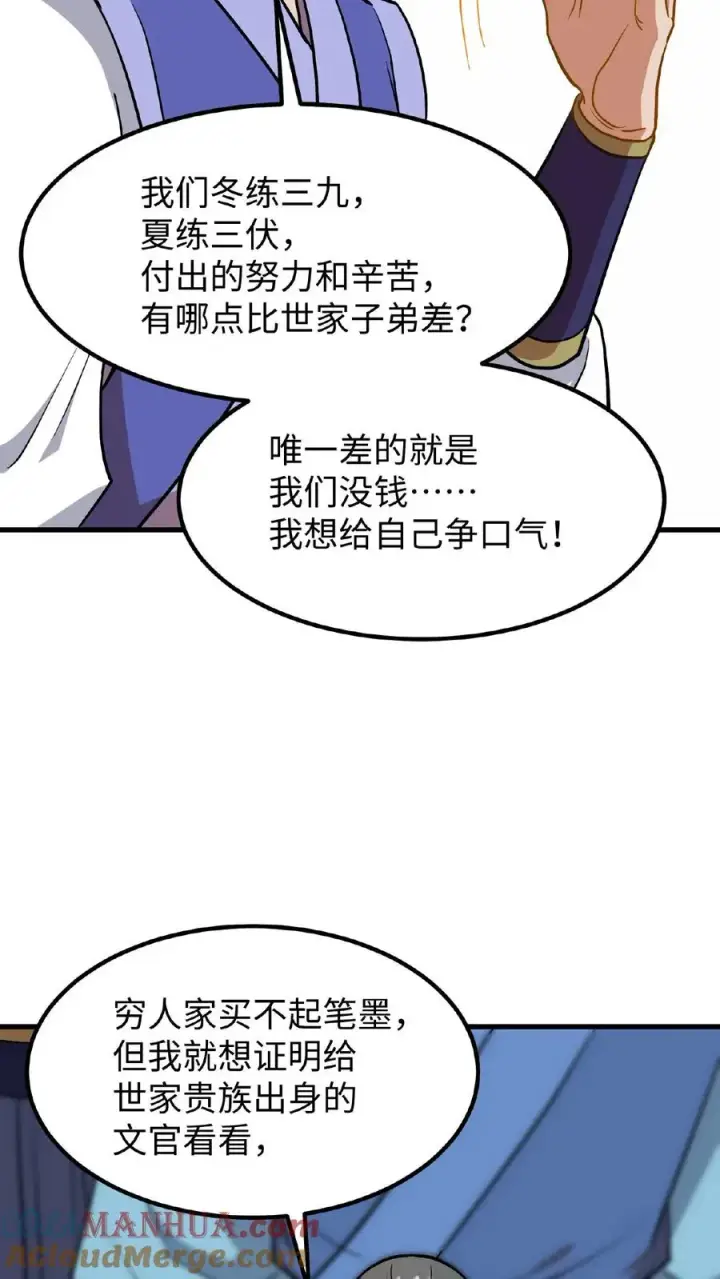 《我穿回暴君小时候打翻他奶瓶》第88话 愿为守护而投笔从戎！图7