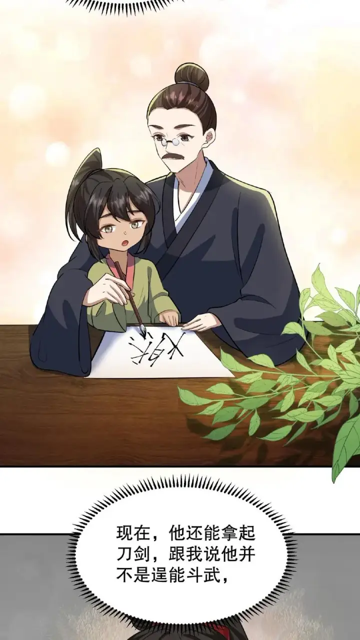 《我穿回暴君小时候打翻他奶瓶》第89话 你是不是气到你妹妹了？图16