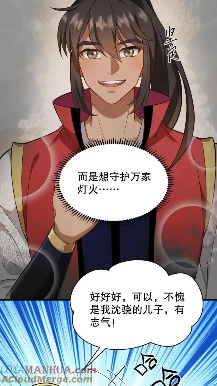 《我穿回暴君小时候打翻他奶瓶》第89话 你是不是气到你妹妹了？图17