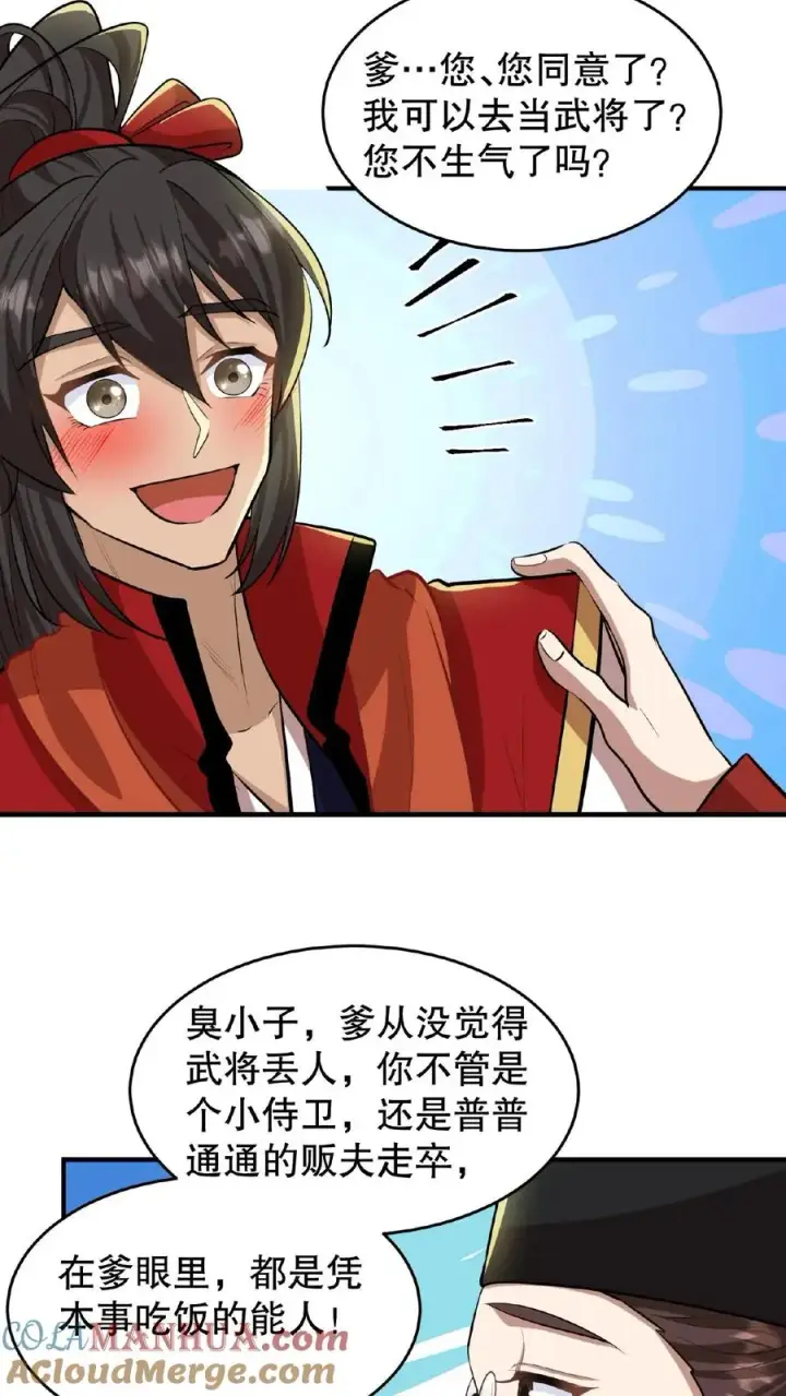 《我穿回暴君小时候打翻他奶瓶》第89话 你是不是气到你妹妹了？图19