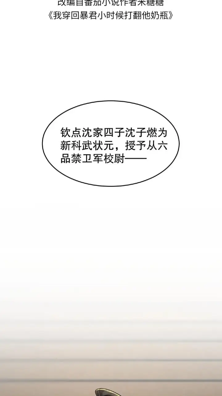 《我穿回暴君小时候打翻他奶瓶》第89话 你是不是气到你妹妹了？图2