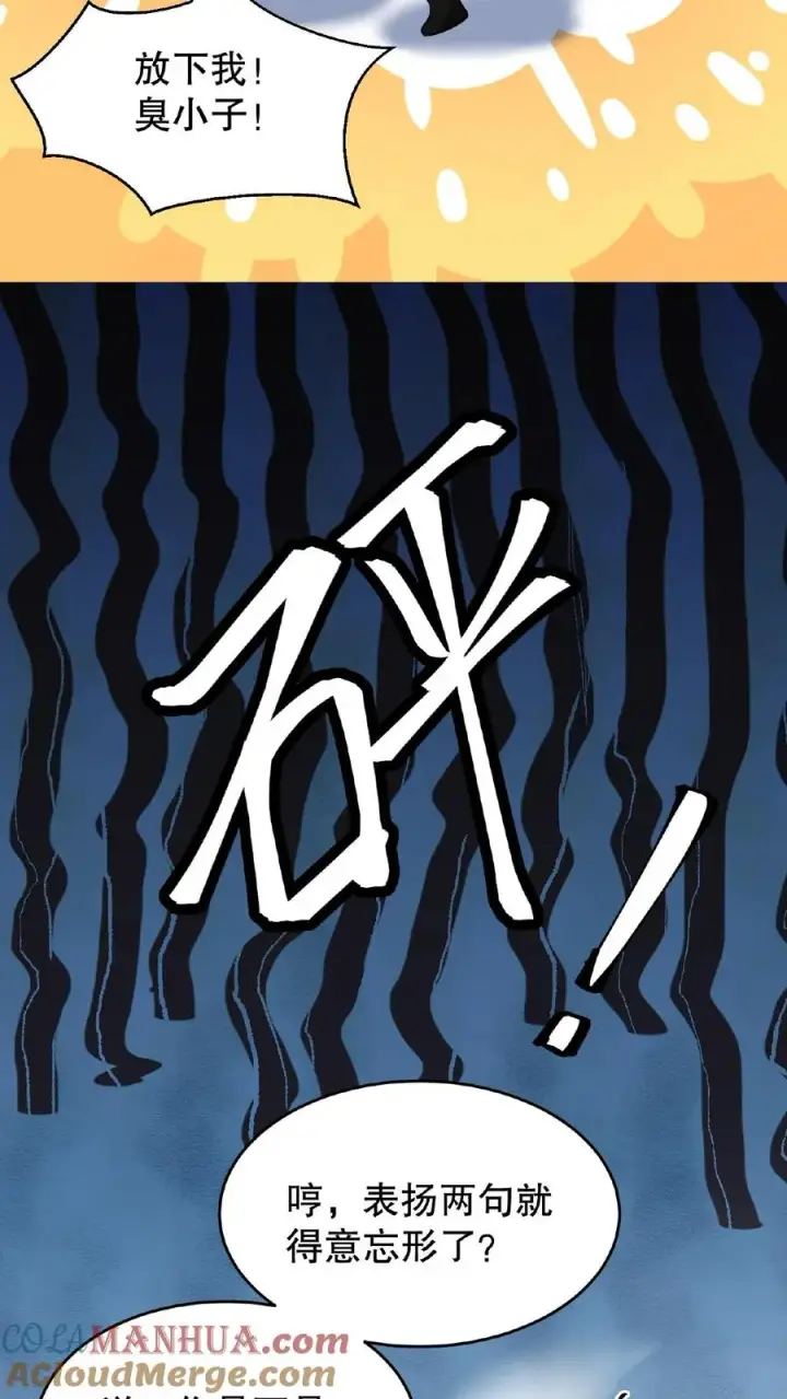 《我穿回暴君小时候打翻他奶瓶》第89话 你是不是气到你妹妹了？图21