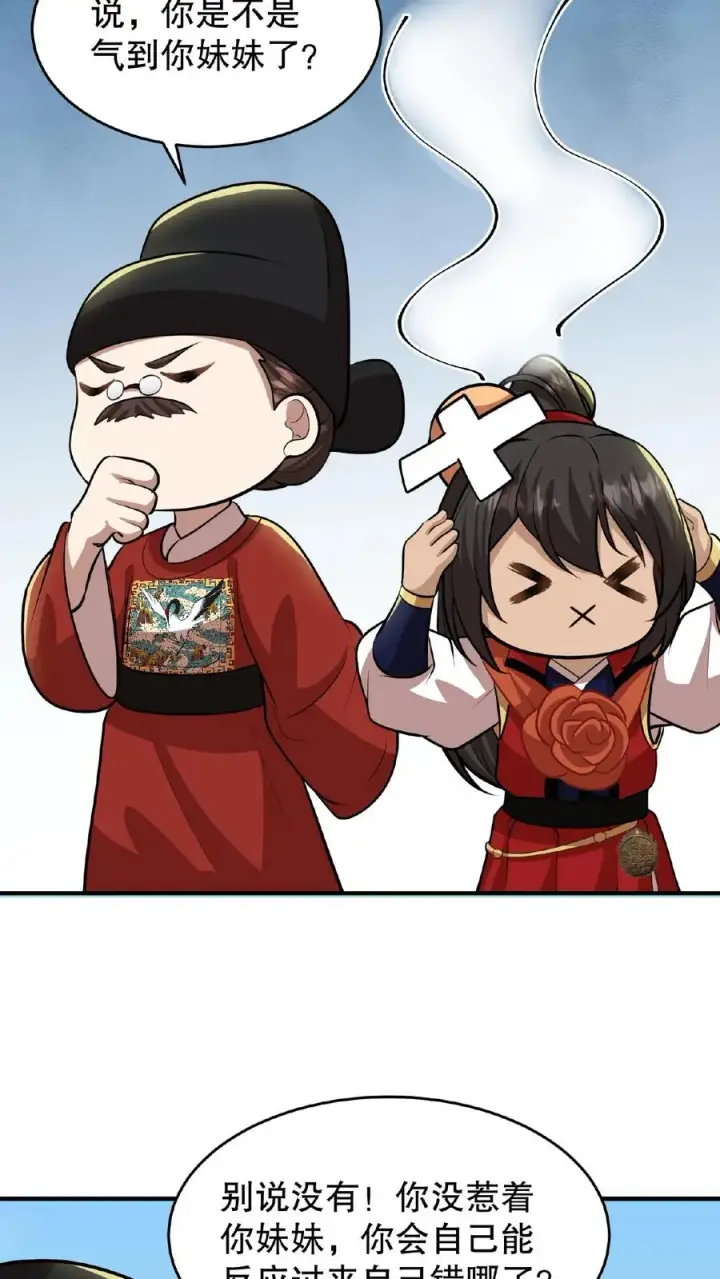 《我穿回暴君小时候打翻他奶瓶》第89话 你是不是气到你妹妹了？图22