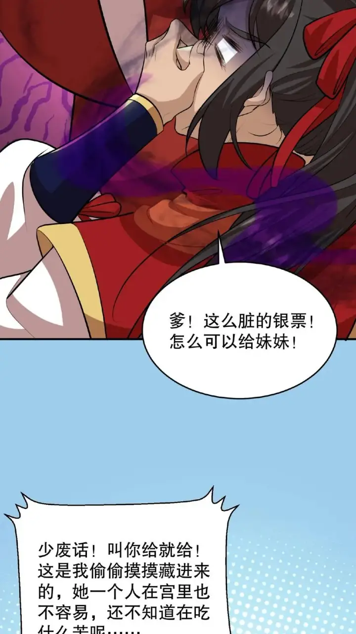 《我穿回暴君小时候打翻他奶瓶》第89话 你是不是气到你妹妹了？图26