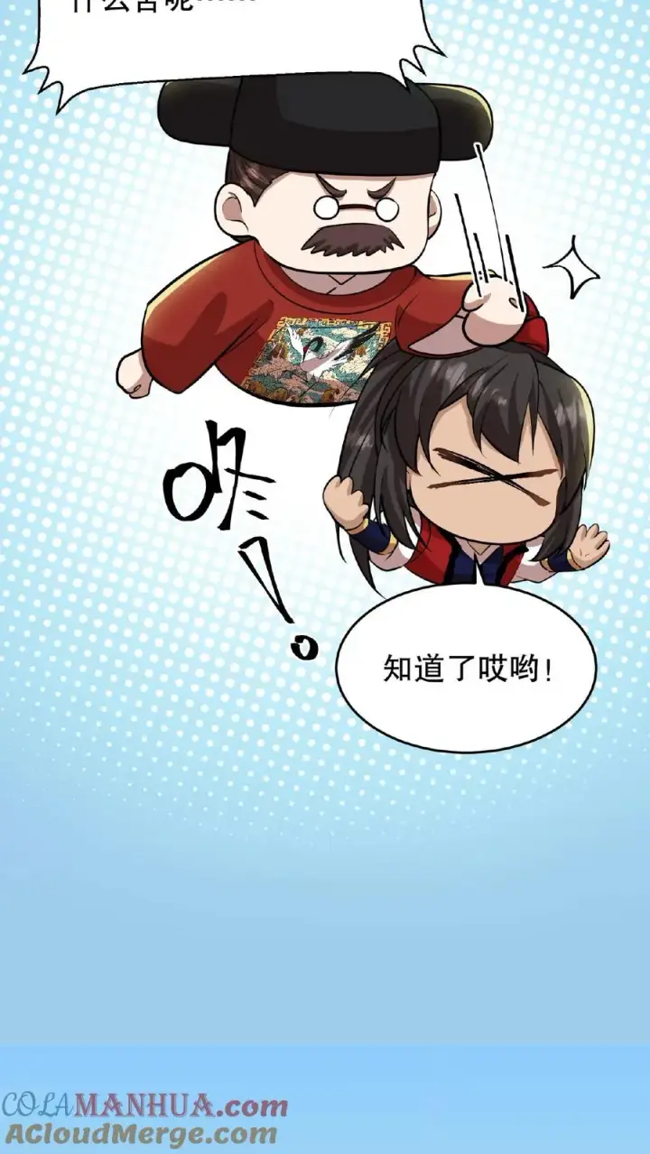 《我穿回暴君小时候打翻他奶瓶》第89话 你是不是气到你妹妹了？图27