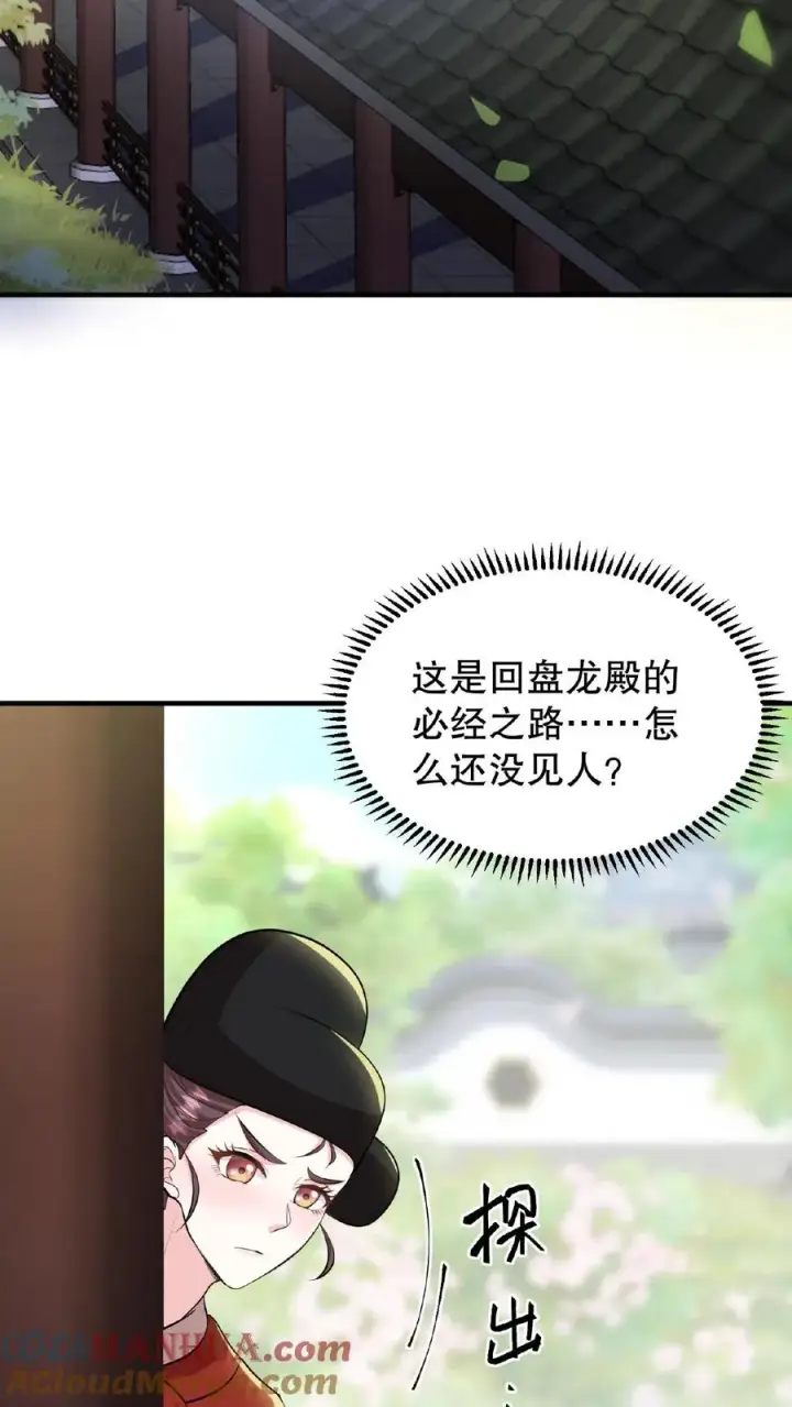 《我穿回暴君小时候打翻他奶瓶》第89话 你是不是气到你妹妹了？图29