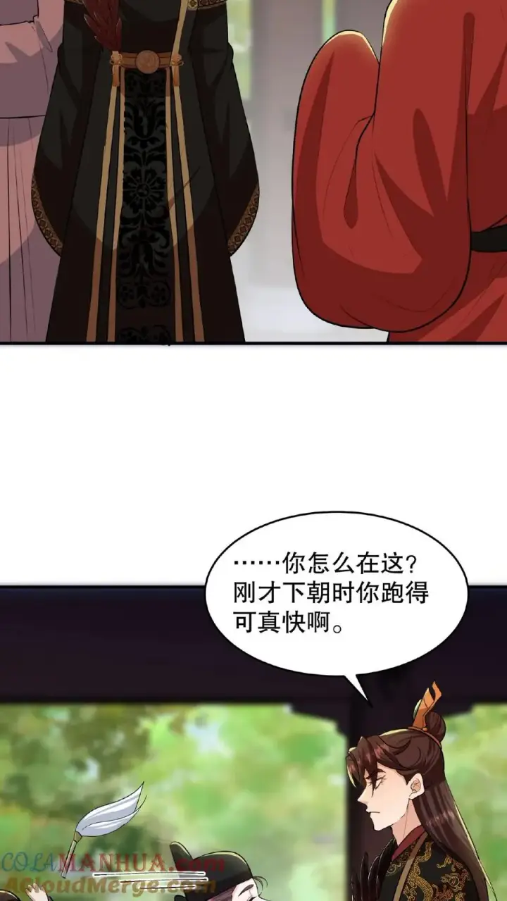 《我穿回暴君小时候打翻他奶瓶》第89话 你是不是气到你妹妹了？图31