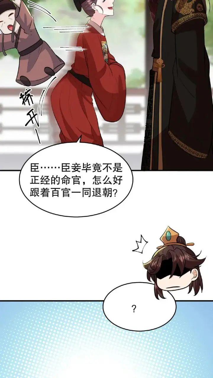 《我穿回暴君小时候打翻他奶瓶》第89话 你是不是气到你妹妹了？图32