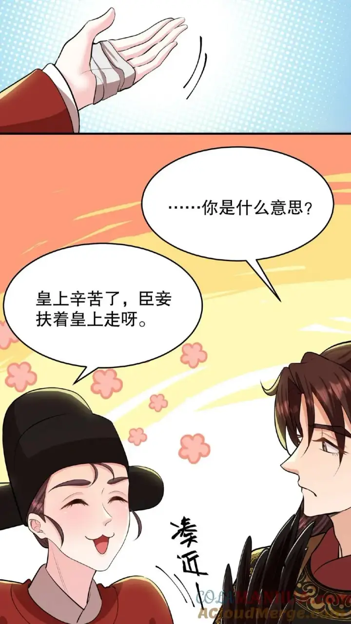 《我穿回暴君小时候打翻他奶瓶》第89话 你是不是气到你妹妹了？图33