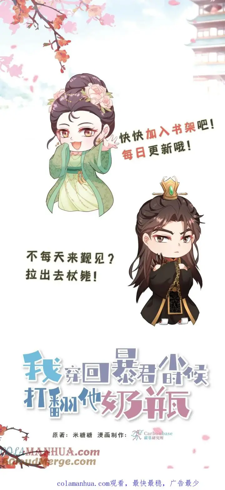 《我穿回暴君小时候打翻他奶瓶》第89话 你是不是气到你妹妹了？图35