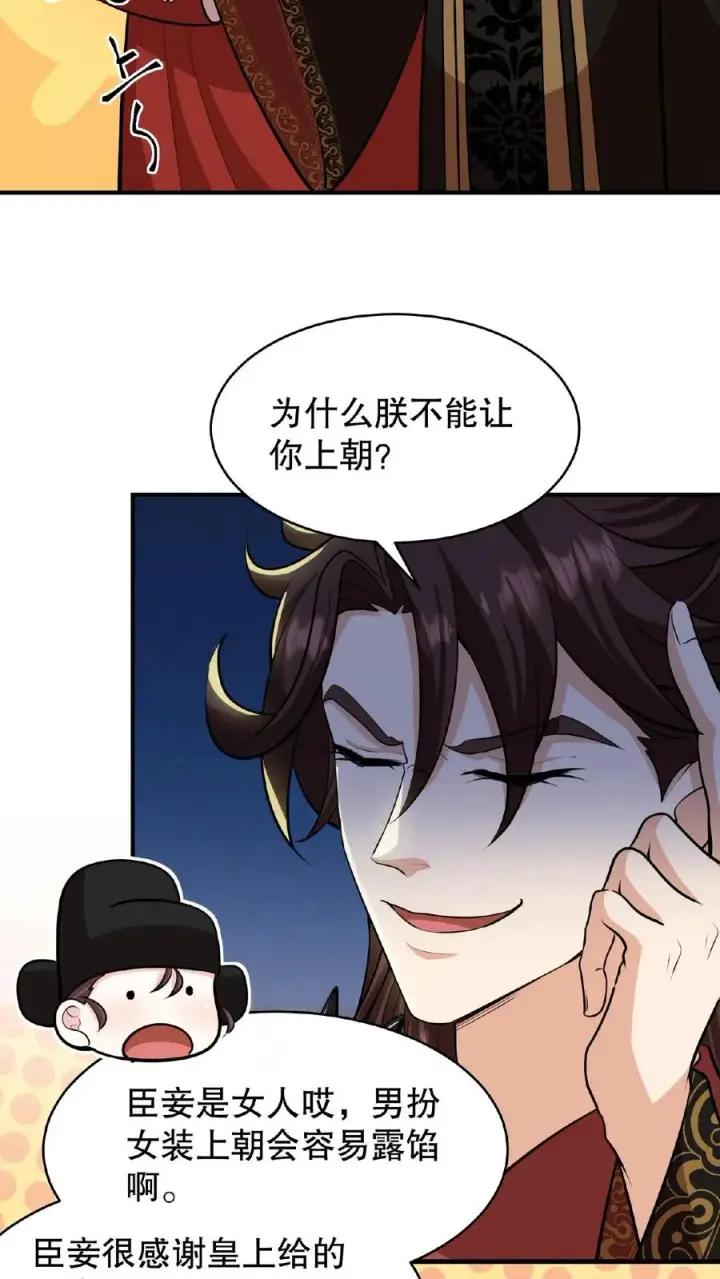 《我穿回暴君小时候打翻他奶瓶》第90话 皇上清清白白的龙爪图10