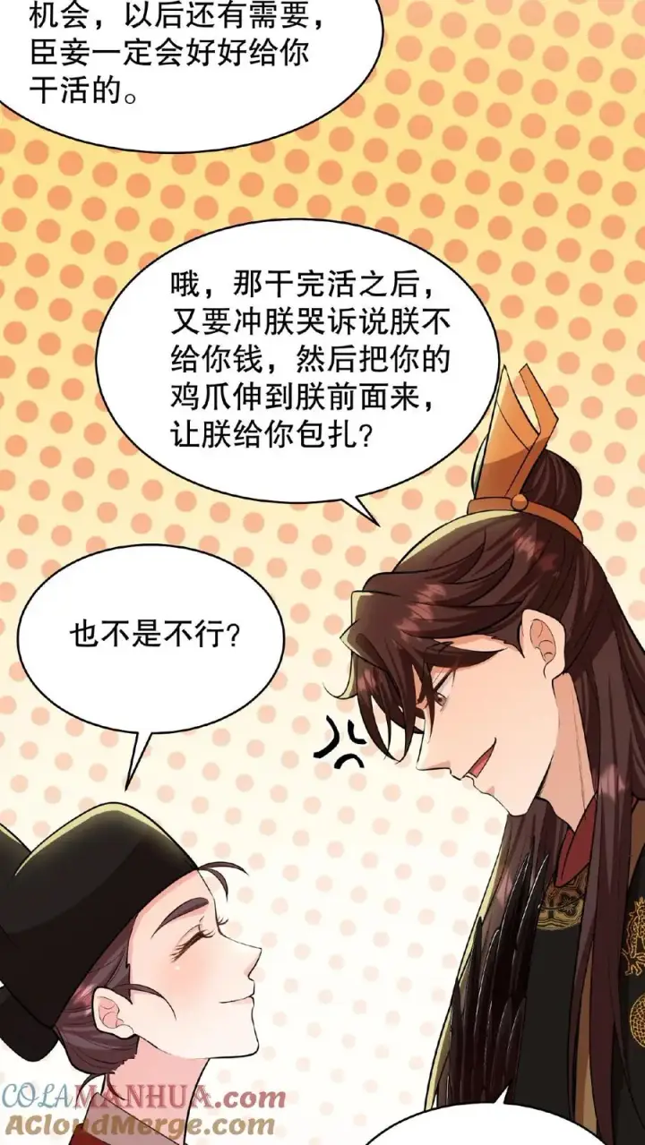 《我穿回暴君小时候打翻他奶瓶》第90话 皇上清清白白的龙爪图11