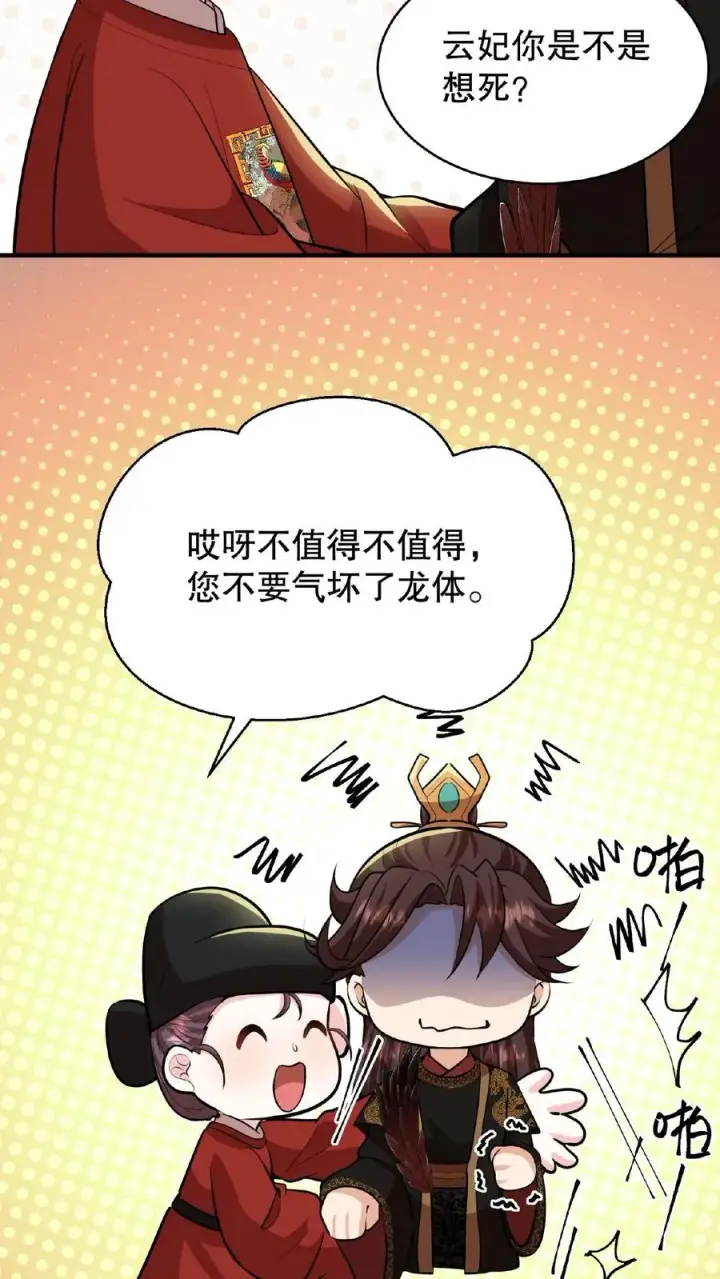 《我穿回暴君小时候打翻他奶瓶》第90话 皇上清清白白的龙爪图12