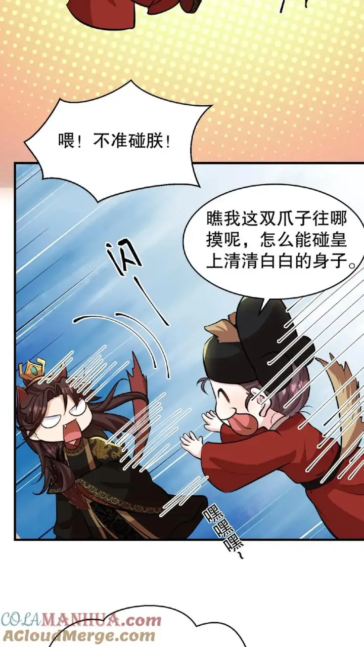《我穿回暴君小时候打翻他奶瓶》第90话 皇上清清白白的龙爪图13