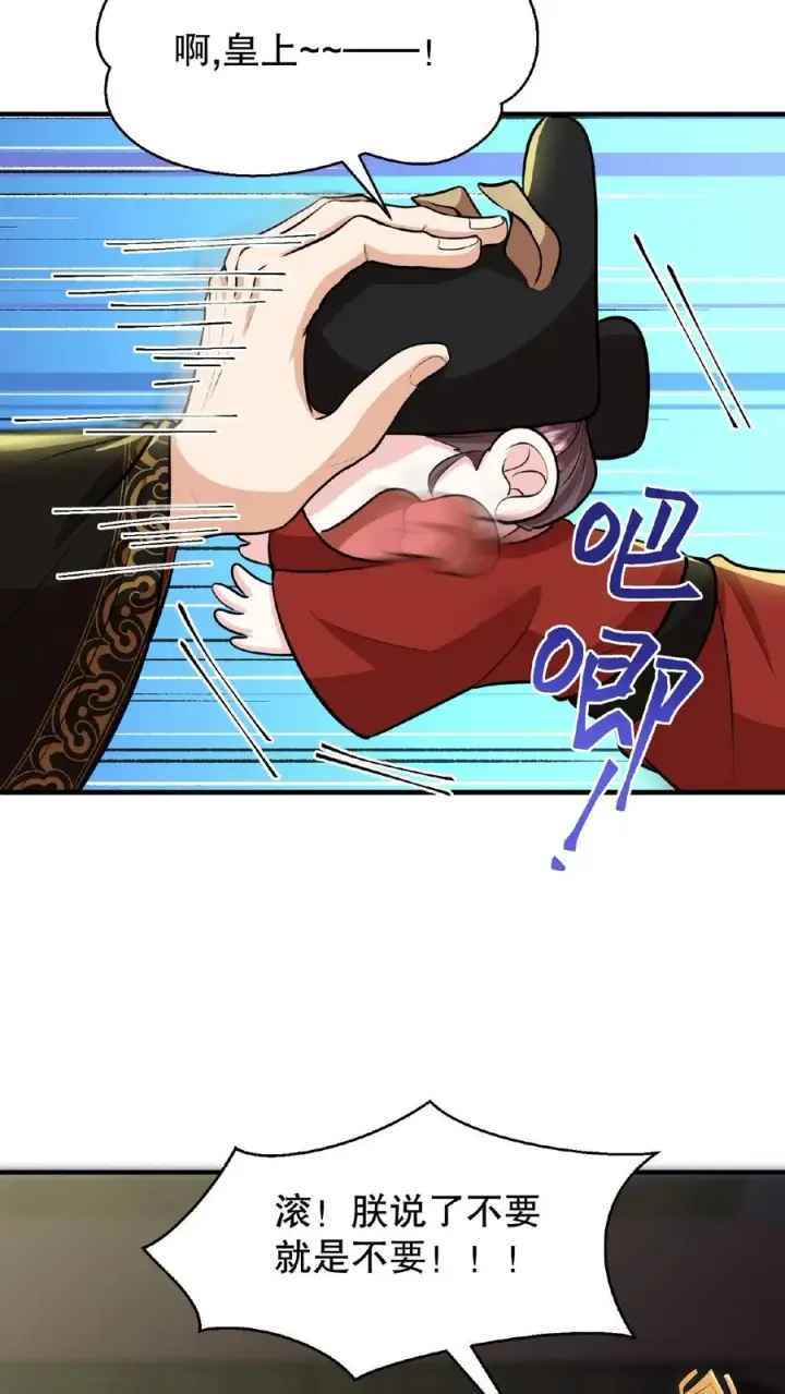 《我穿回暴君小时候打翻他奶瓶》第90话 皇上清清白白的龙爪图14