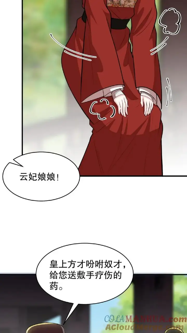 《我穿回暴君小时候打翻他奶瓶》第90话 皇上清清白白的龙爪图17