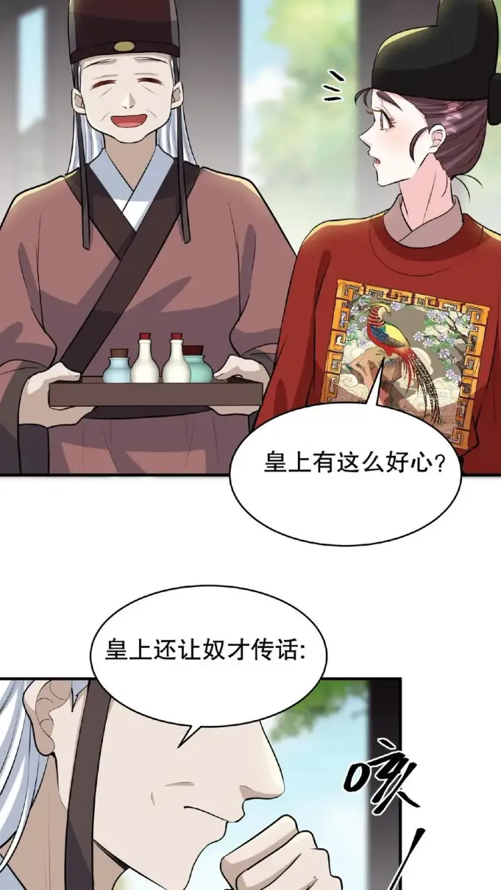 《我穿回暴君小时候打翻他奶瓶》第90话 皇上清清白白的龙爪图18