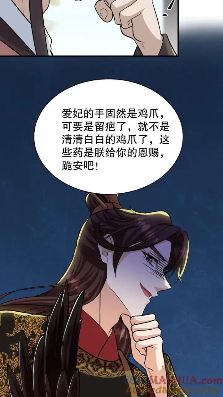 《我穿回暴君小时候打翻他奶瓶》第90话 皇上清清白白的龙爪图19