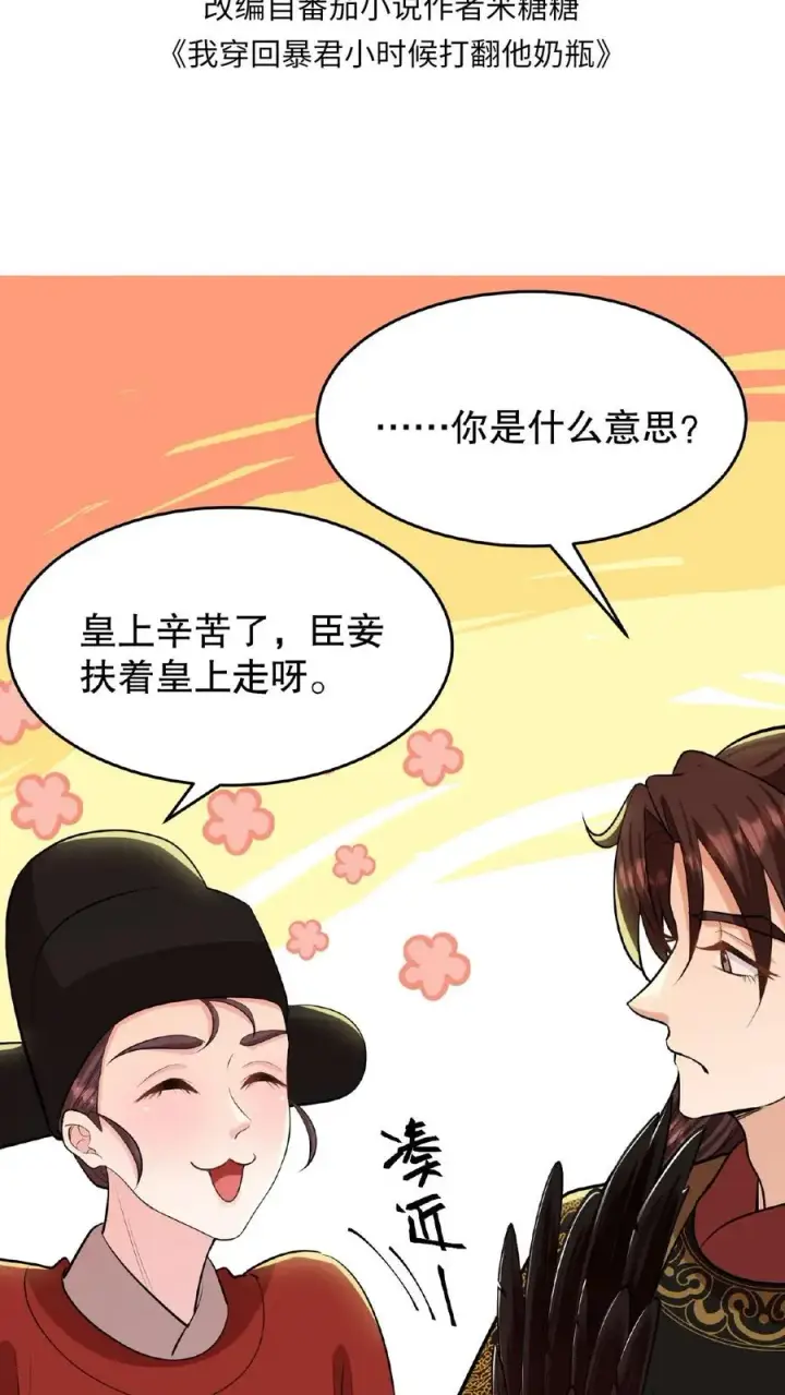 《我穿回暴君小时候打翻他奶瓶》第90话 皇上清清白白的龙爪图2