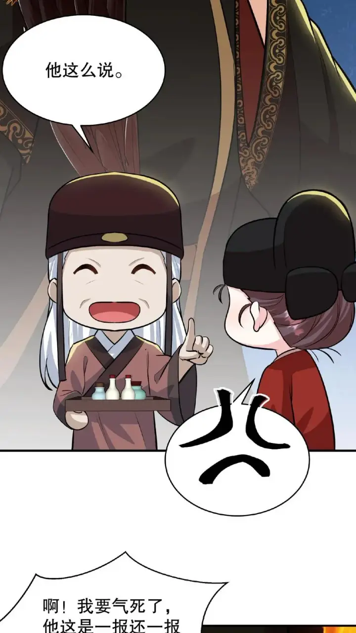 《我穿回暴君小时候打翻他奶瓶》第90话 皇上清清白白的龙爪图20