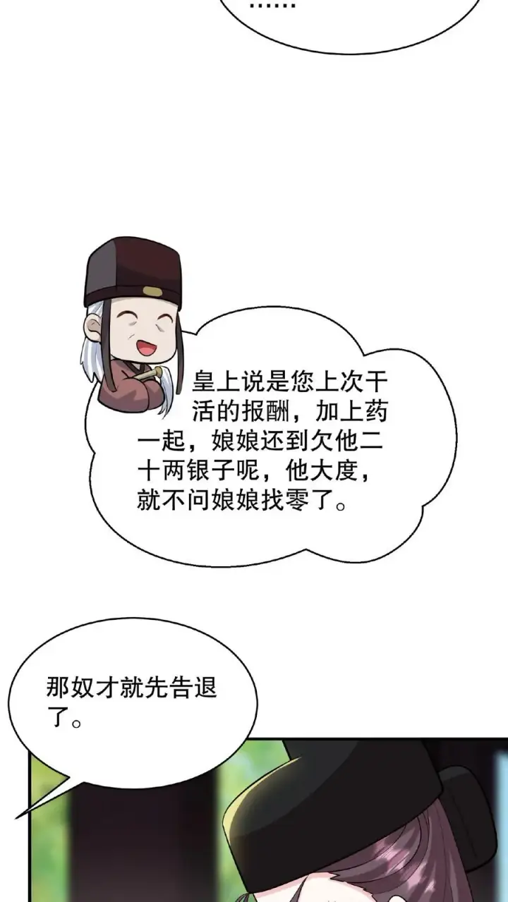 《我穿回暴君小时候打翻他奶瓶》第90话 皇上清清白白的龙爪图22