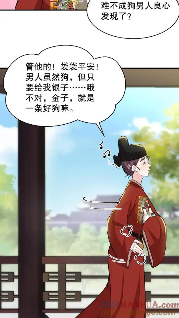 《我穿回暴君小时候打翻他奶瓶》第90话 皇上清清白白的龙爪图27