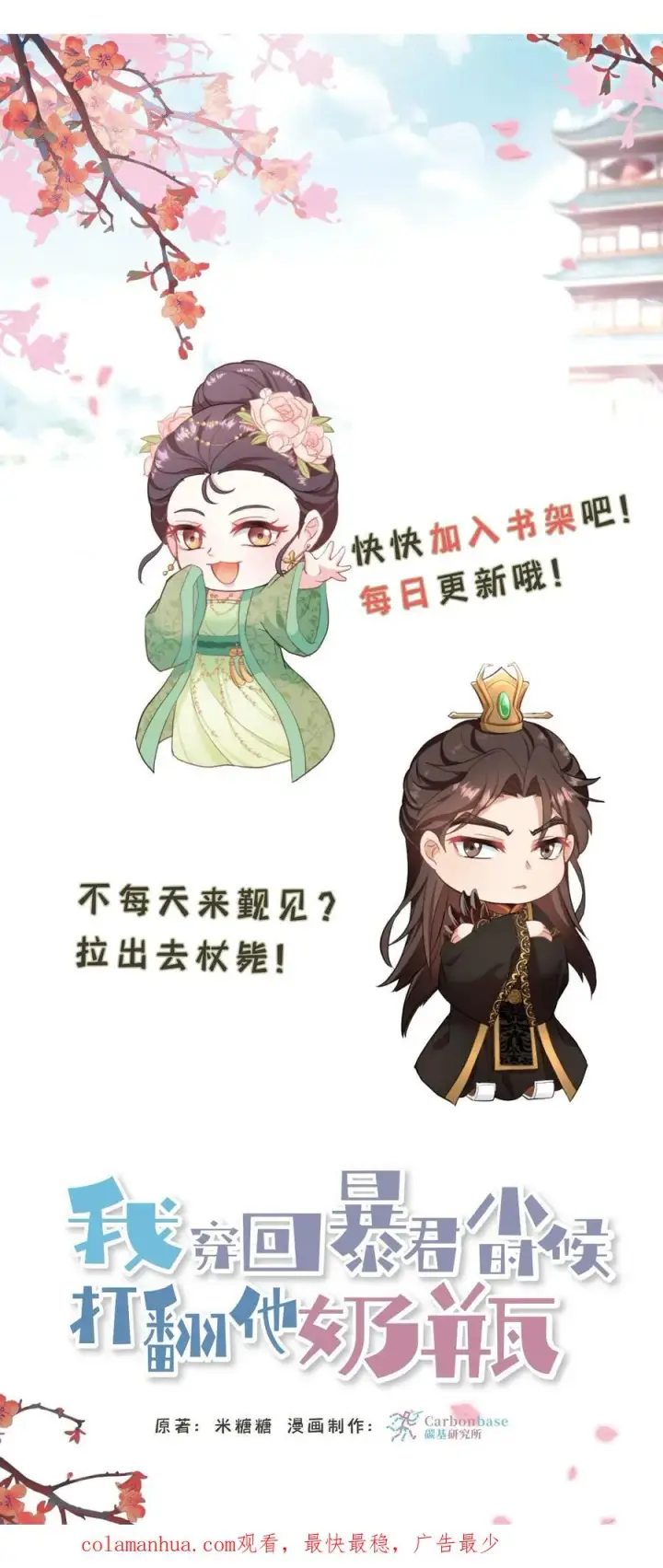 《我穿回暴君小时候打翻他奶瓶》第90话 皇上清清白白的龙爪图30