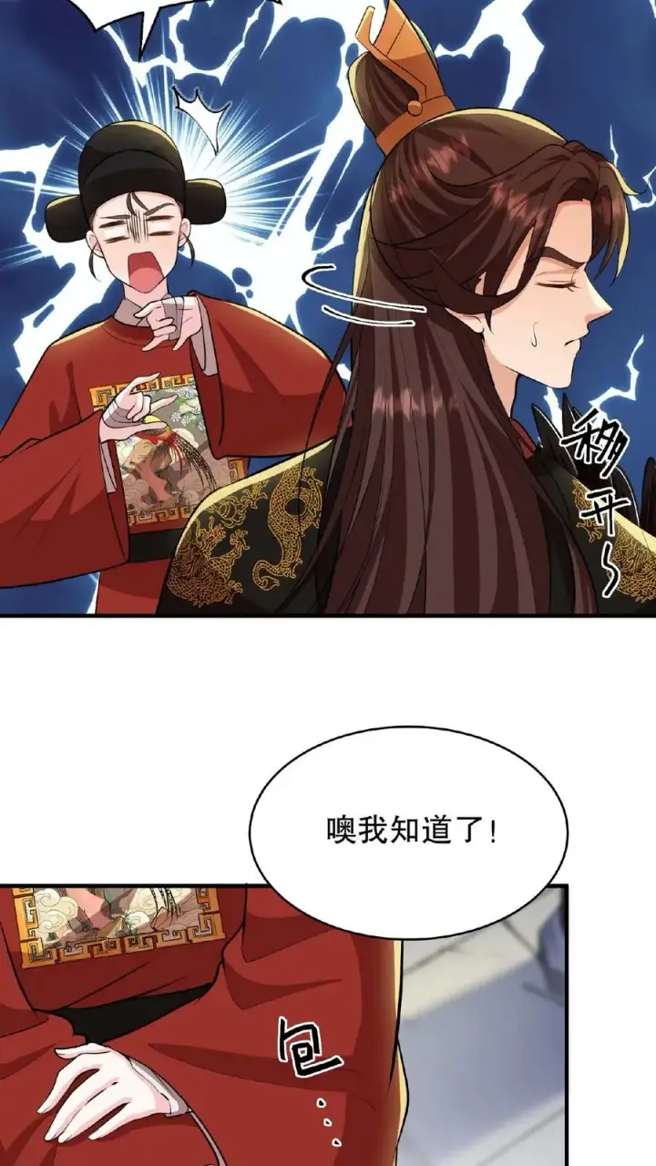 《我穿回暴君小时候打翻他奶瓶》第90话 皇上清清白白的龙爪图4