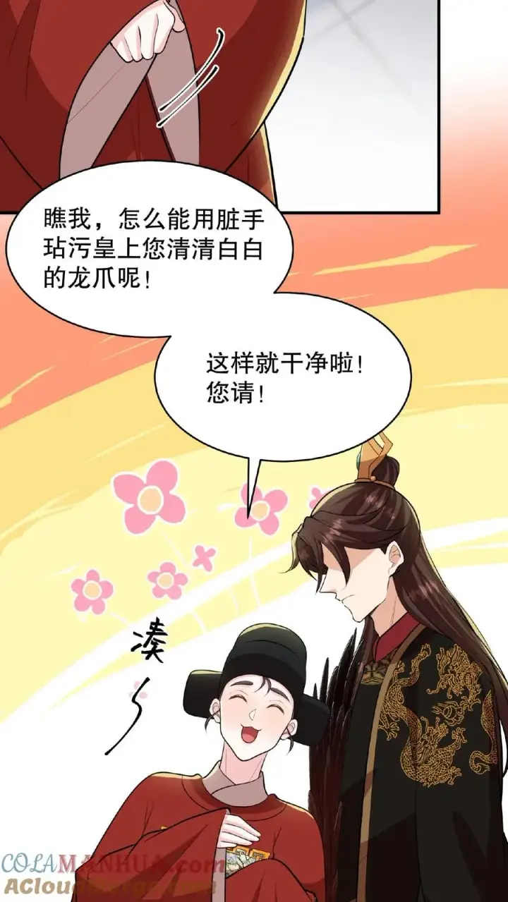 《我穿回暴君小时候打翻他奶瓶》第90话 皇上清清白白的龙爪图5