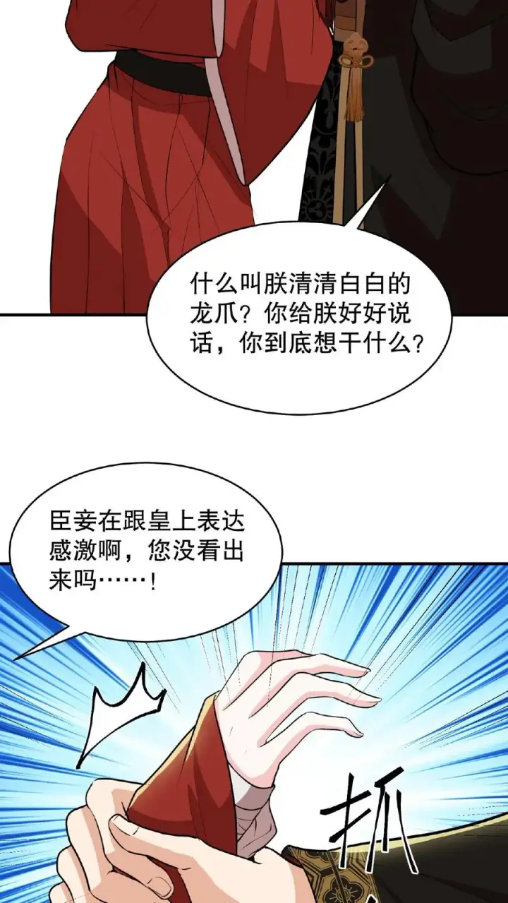 《我穿回暴君小时候打翻他奶瓶》第90话 皇上清清白白的龙爪图6